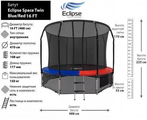 Батут Eclipse Space Twin Blue/Red 16FT