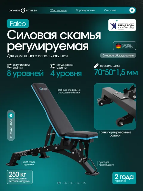 Силовая скамья регулируемая OXYGEN FITNESS FALCO