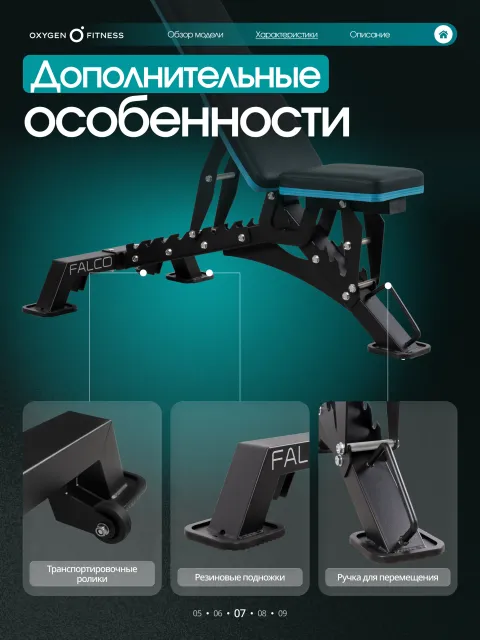 Силовая скамья регулируемая OXYGEN FITNESS FALCO
